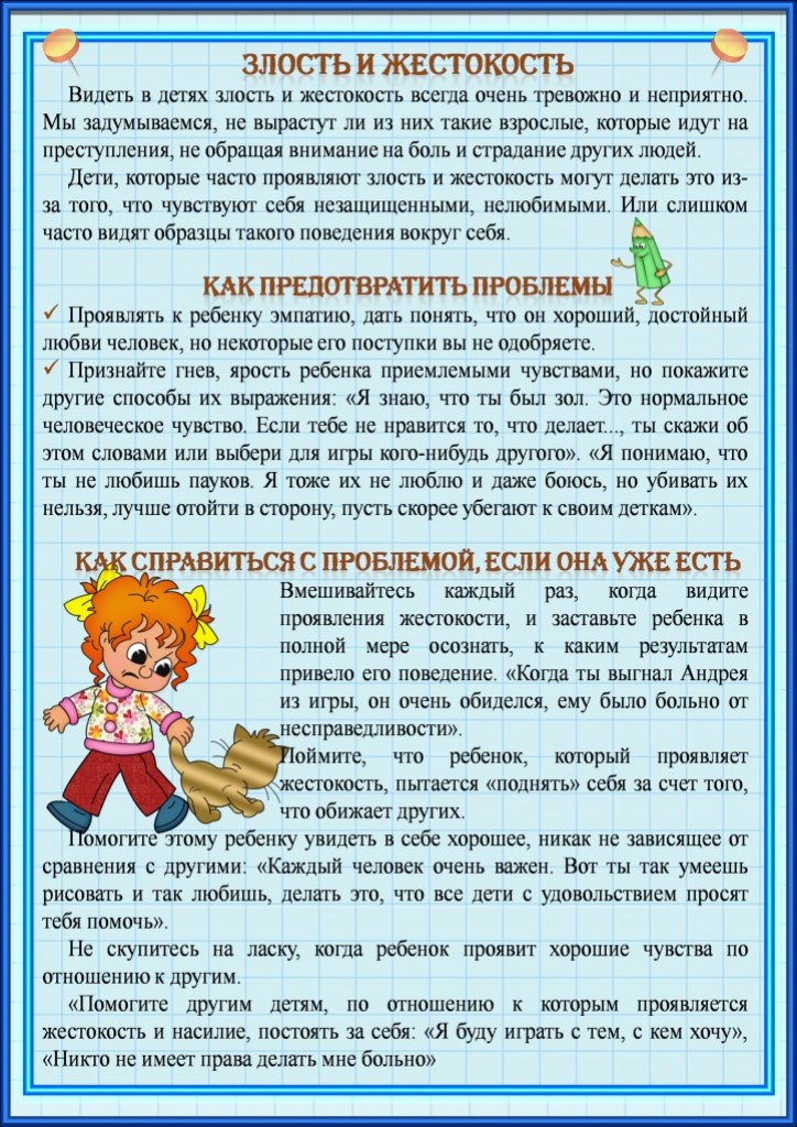 Советы психолога в картинках